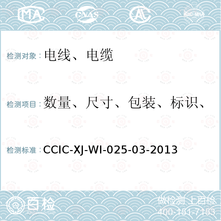 数量、尺寸、包装、标识、性能、外观、生产过程监控 装运前成品检验工作规范