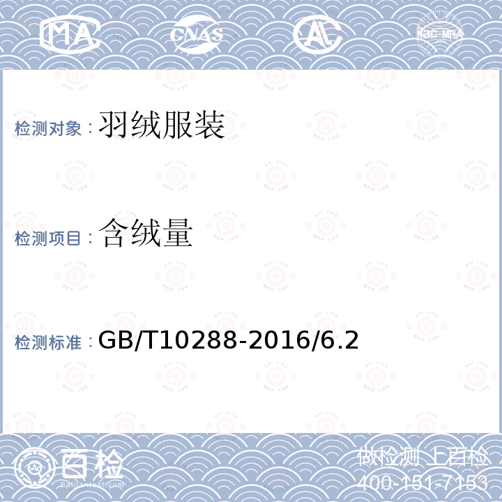 含絨量 羽絨羽毛
