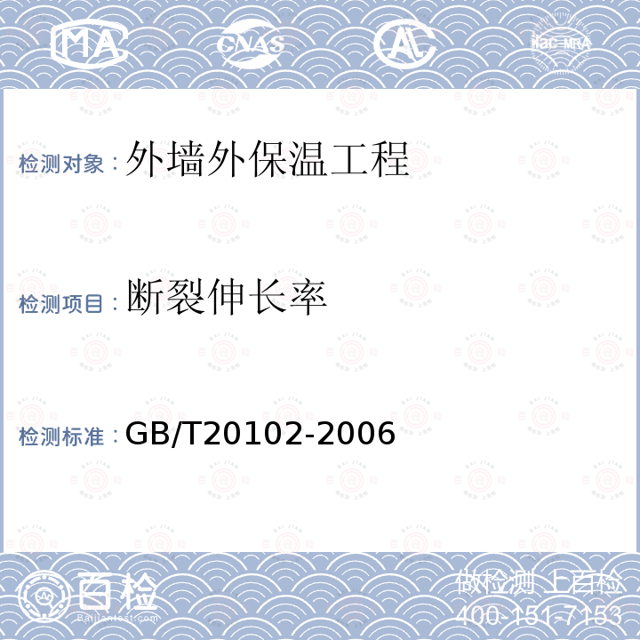 断裂伸长率 玻璃纤维网布耐碱性试验方法 氢氧化钠溶液浸泡法