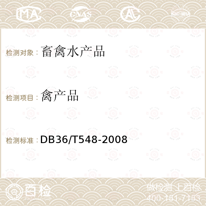 禽产品 DB36/T 174-2019 崇仁麻鸡