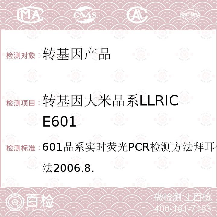 转基因大米品系LLRICE601 601品系实时荧光PCR检测方法拜耳作物科学科技公司方法2006.8. 转基因大米LLRICE
