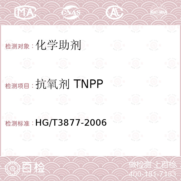 抗氧剂 TNPP 抗氧剂 TNPP