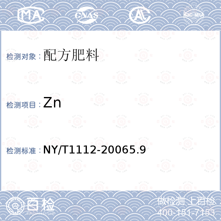Zn NY/T 1112-2006 配方肥料