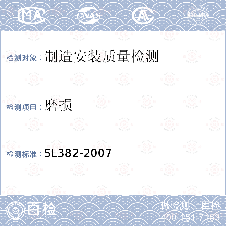 磨损 水利水电工程清污机型式基本参数 技术条件