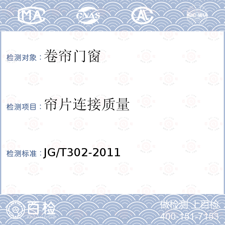 簾片連接質量 卷簾門窗