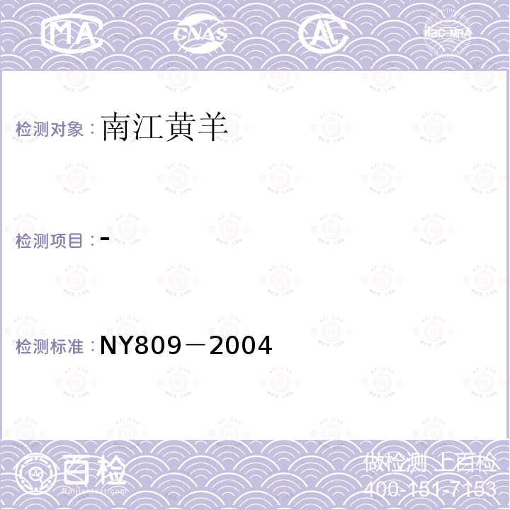 - NY 809-2004 南江黄羊