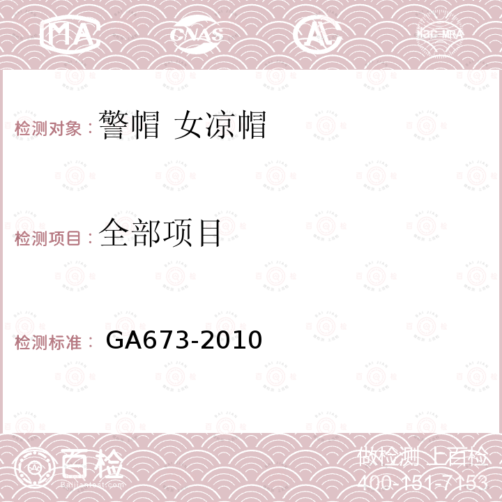 全部项目 警帽 女凉帽  GA673-2010