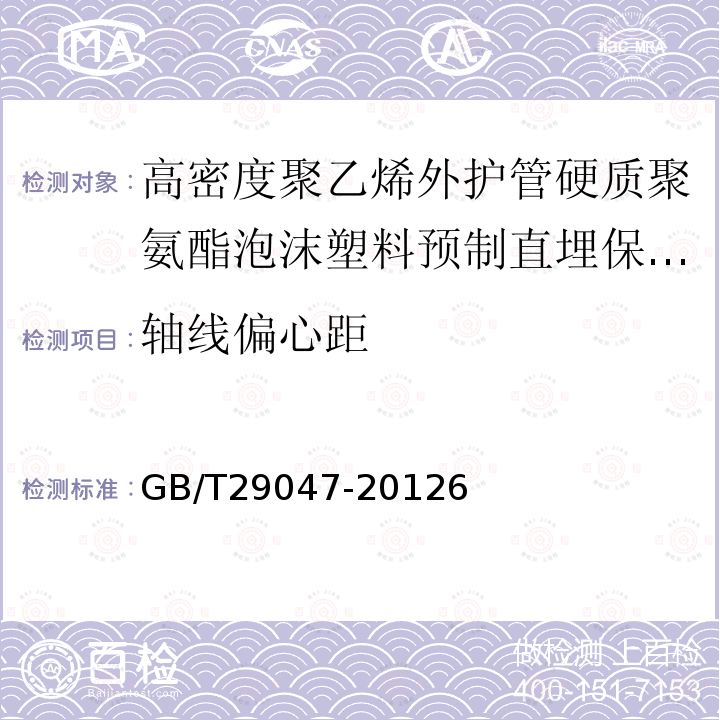 轴线偏心距 高密度聚乙烯外护管硬质聚氨酯泡沫塑料预制直埋保温管及管件