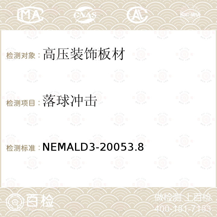 落球冲击 NEMALD3-20053.8 高压装饰板材