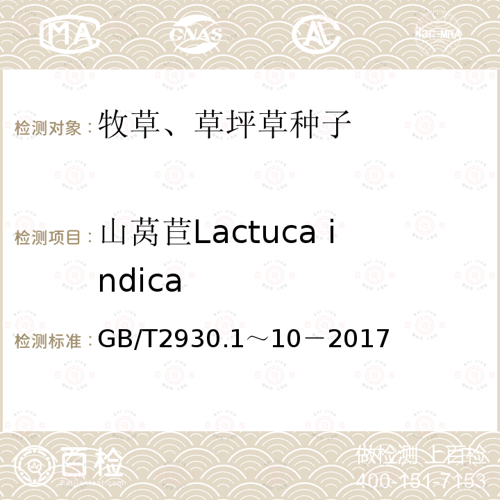 山莴苣Lactuca indica GB 2930-1982 牧草种子检验规程