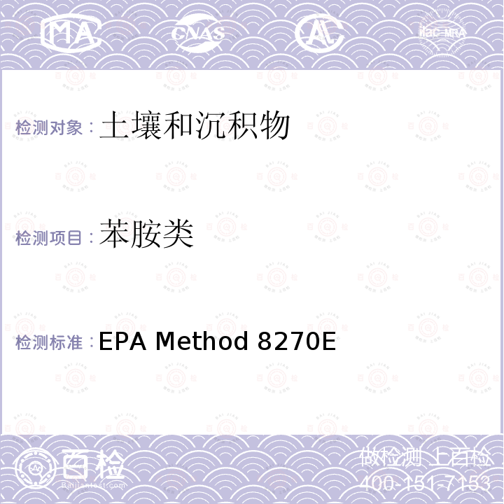 苯胺类 气相色谱质谱法分析半挥发性有机物 EPA Method 8270E 