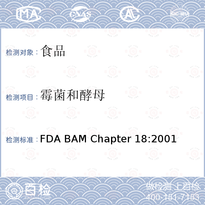 霉菌和酵母 酵母、霉菌和真菌毒素 FDA BAM Chapter 18:2001 