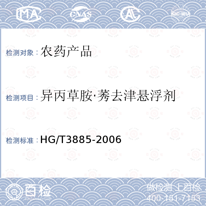 异丙草胺·莠去津悬浮剂 HG/T 3885-2006 异丙草胺·莠去津悬乳剂