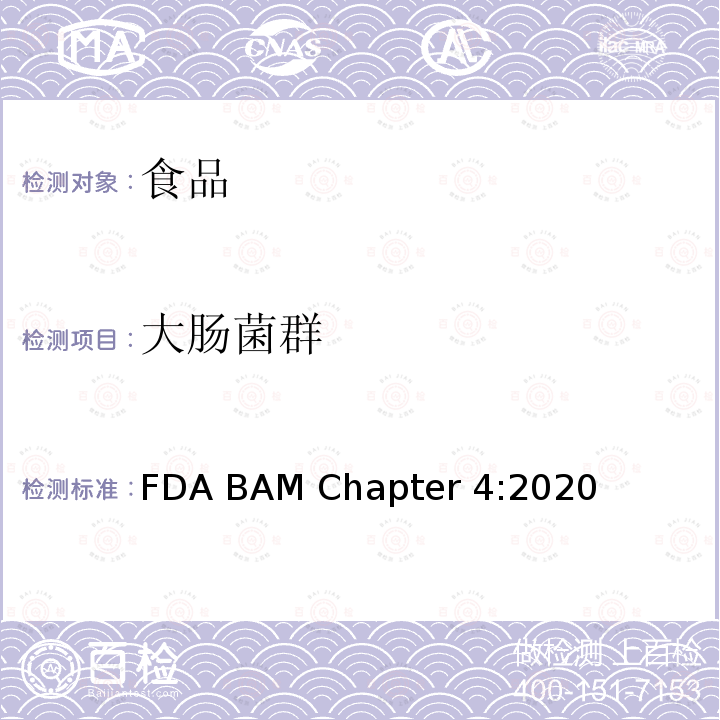 大肠菌群 大肠埃希氏菌和大肠菌群计数FDA BAM Chapter 4:2020  