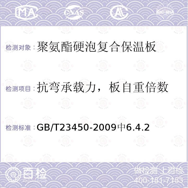 抗弯承载力，板自重倍数 建筑隔墙用保温条板