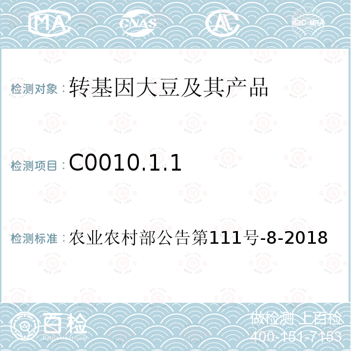 C0010.1.1 农业农村部公告第111号-8-2018 转基因植物及其产品成分检测 耐除草剂玉米及其衍生品种定性PCR方法