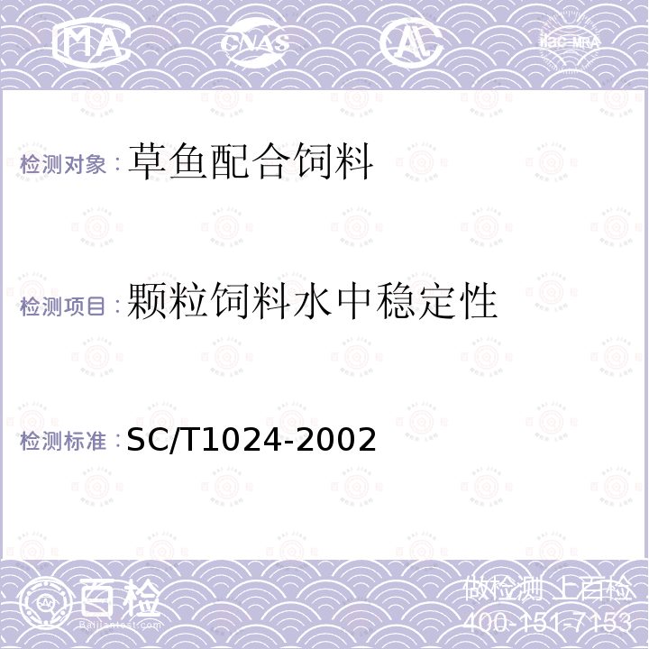 颗粒饲料水中稳定性 草鱼配合饲料