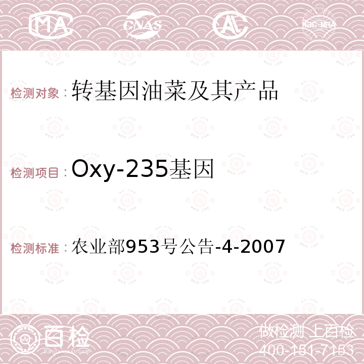 Oxy-235基因  转基因植物及其产品成分检测耐除草剂油菜Oxy-235及其衍生品种定性PCR方法 农业部953号公告-4-2007 