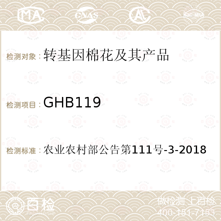 GHB119 转基因植物及其产品成分检测 抗虫耐除草剂棉花GHB119及其衍生品种定性PCR方法