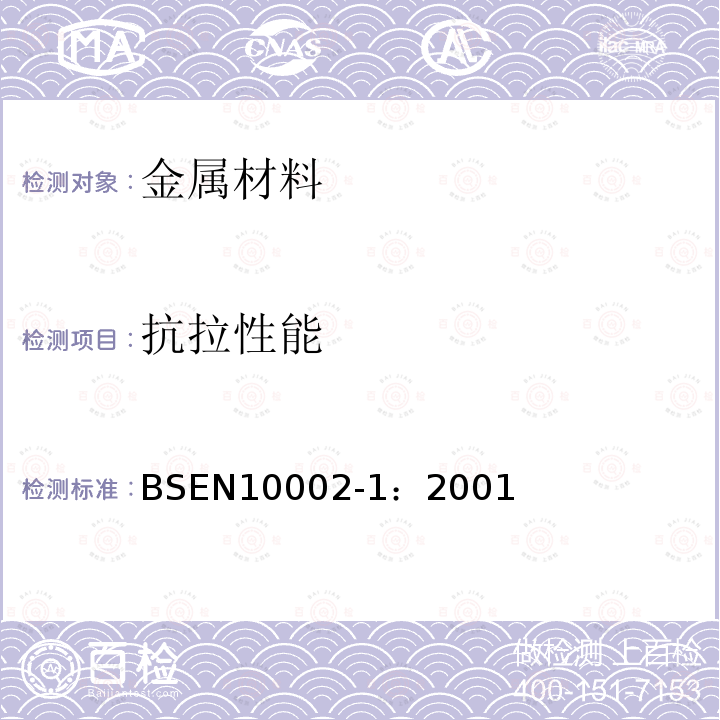 抗拉性能 BS ISO 13171-2016 牛至精油[Origanum vulgare L. subsp  hirtum(Link)letw]