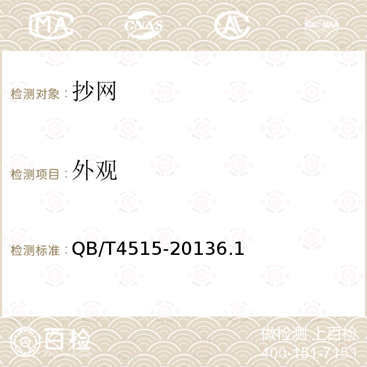 外觀 釣具 抄網(wǎng)