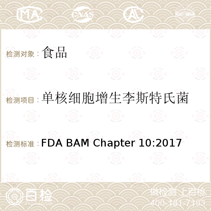 单核细胞增生李斯特氏菌 单核细胞增生李斯特氏菌 FDA BAM Chapter 10:2017 