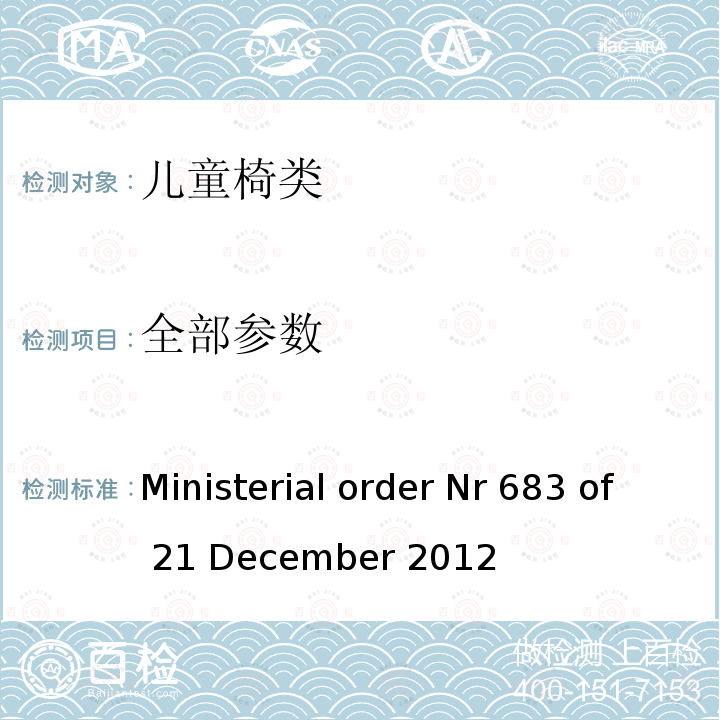 全部参数 喂食椅类产品巴西法规要求 Ministerial order Nr 683 of 21 December 2012 5.2.1 信息要求