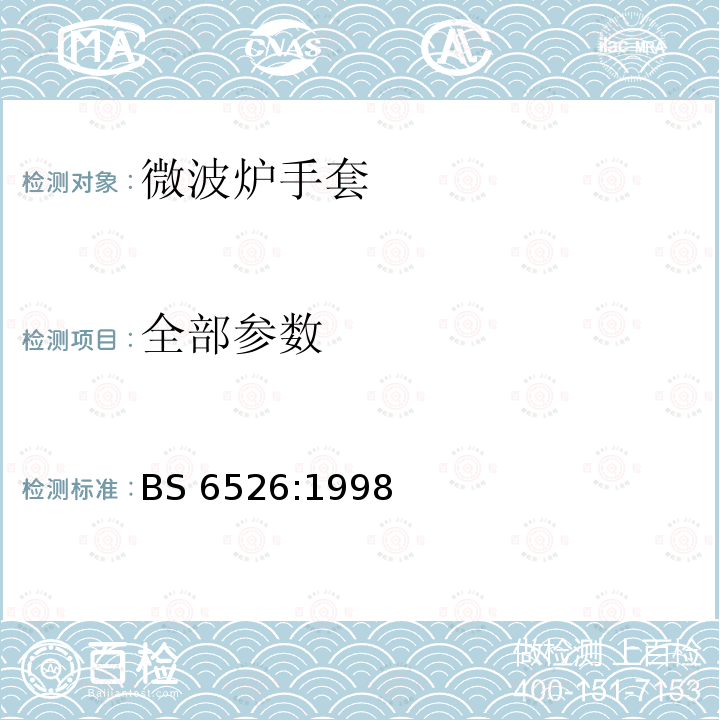 全部参数 BS 6526-1998 家用炉手套规范.试验方法和要求