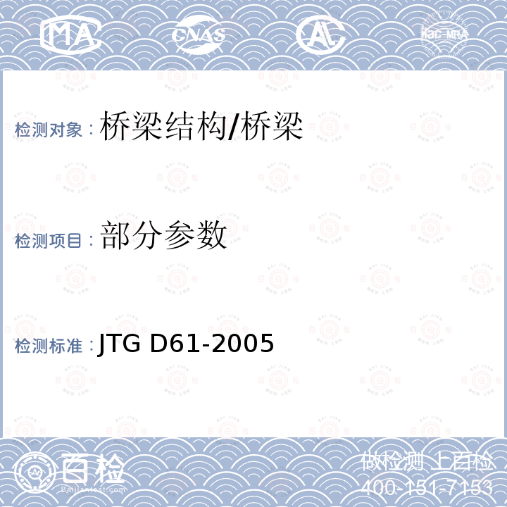 部分参数 公路圬工桥涵设计规范 /JTG D61-2005