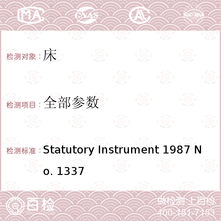 全部参数 Statutory Instrument 1987 No. 1337 （圈套危害）（安全）双层床规例 法定文书 1987年第1337号 