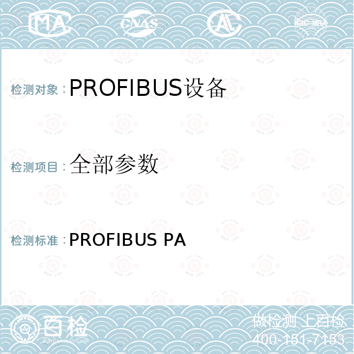 全部参数 PROFIBUS PA 行规 V3.02