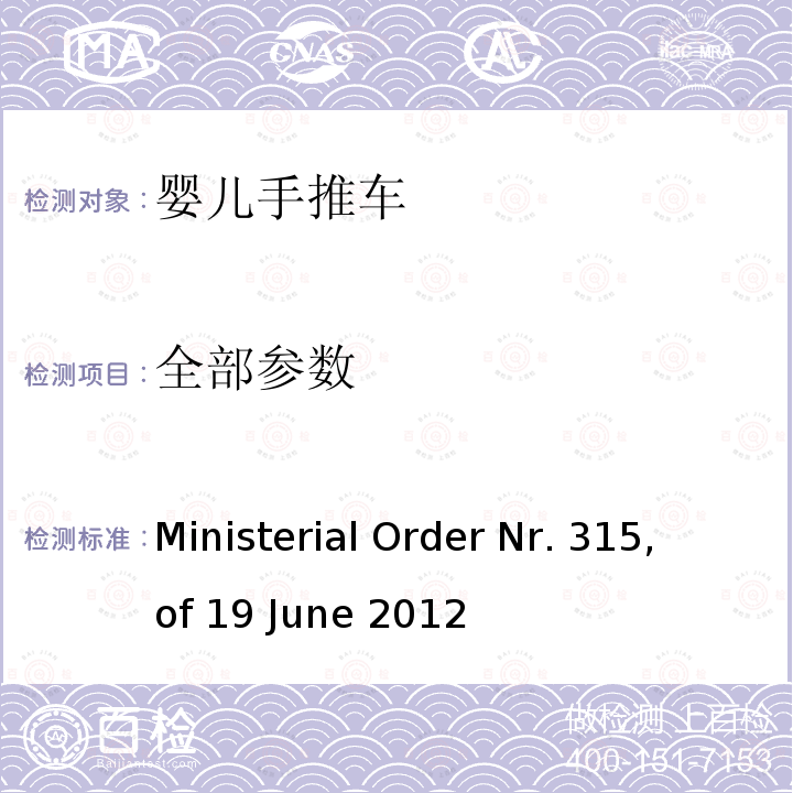 全部参数 手推车产品巴西法规要求 Ministerial Order Nr. 315, of 19 June 2012 5.10 绳子