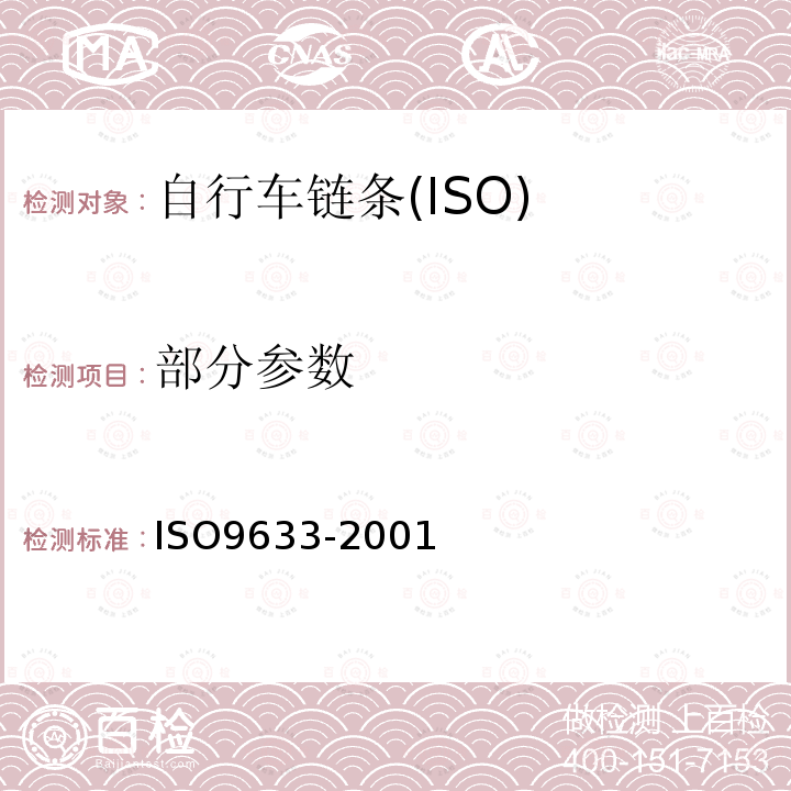 部分参数 O 9633-2001 自行车 链条 ISO9633-2001