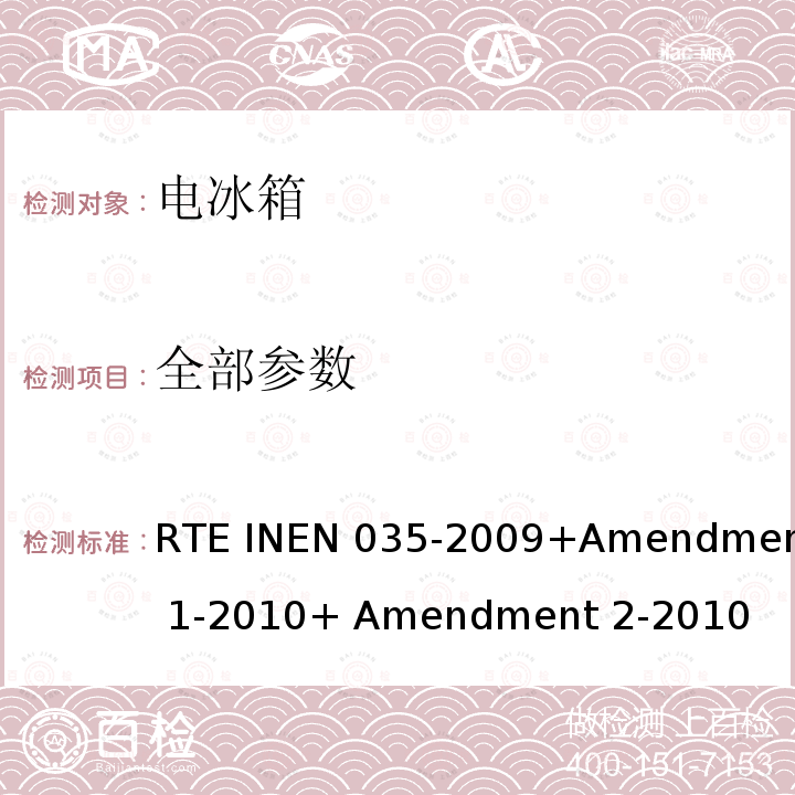 全部参数 家用制冷器具能效. 耗电量报告,测试方法和标识 RTE INEN 035-2009+Amendment 1-2010+ Amendment 2-2010