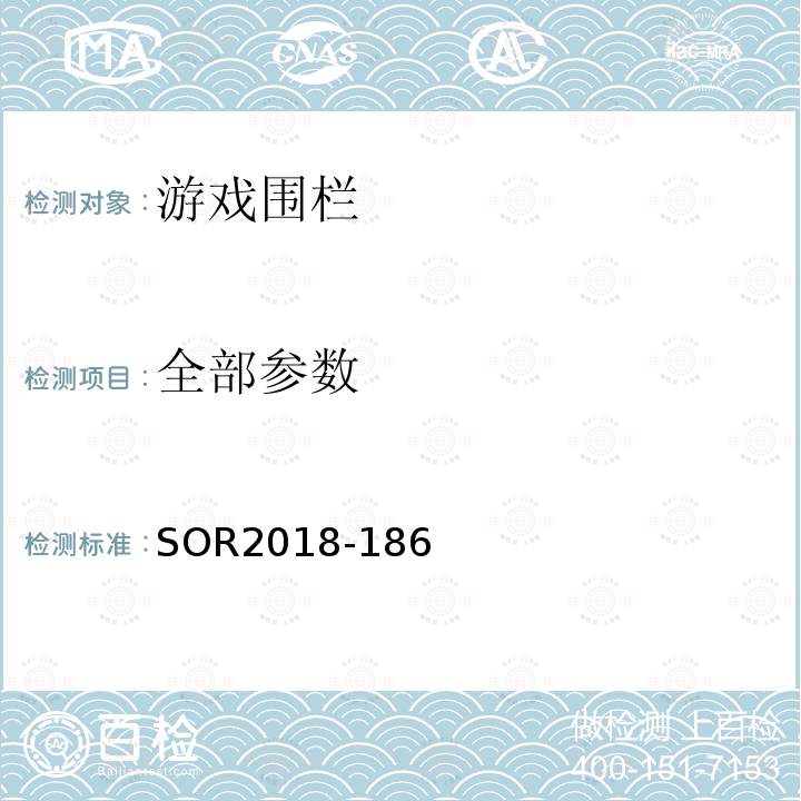 全部参数 加拿大游戏围栏条例 SOR2018-186