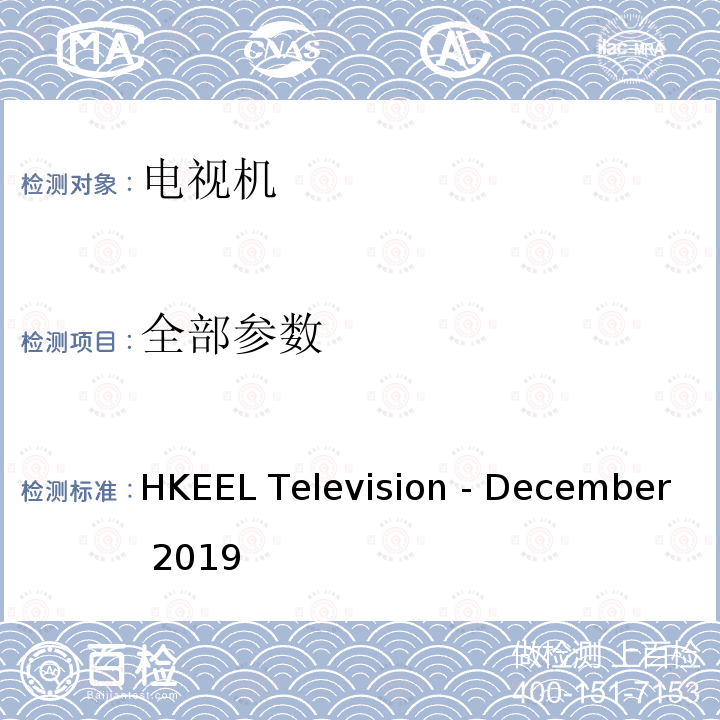 全部参数 HKEEL Television - December 2019 香港自愿参与能源效益标签计划 – 电视机（2019年12月） 