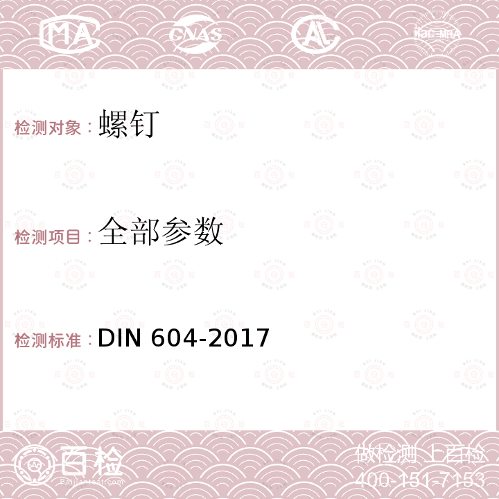 全部参数 IN 604-2017 带榫的沉头螺钉 D