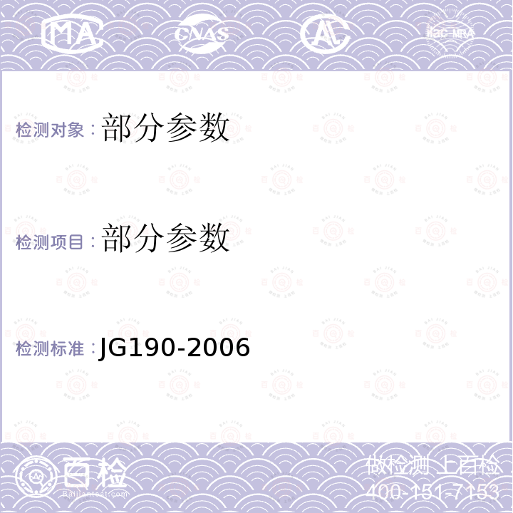 部分参数 JG 190-2006 冷轧扭钢筋