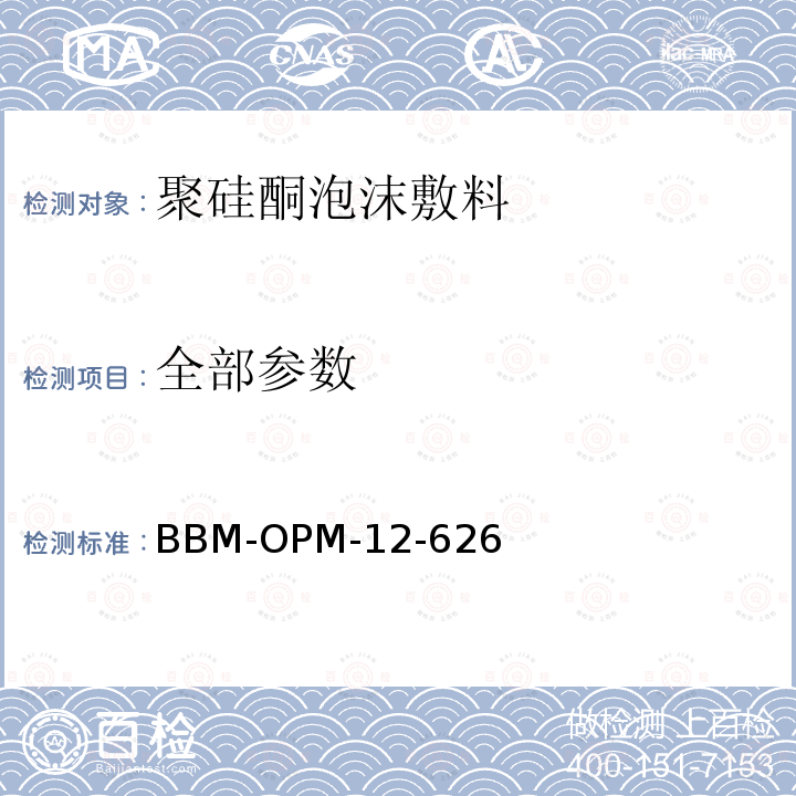 全部参数 BBM-OPM-12-626 聚硅酮泡沫敷料