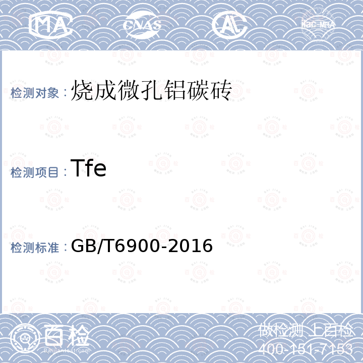 Tfe GB/T 6900-2016 铝硅系耐火材料化学分析方法
