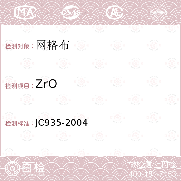 ZrO 玻璃纤维工业用玻璃球 JC935-2004
