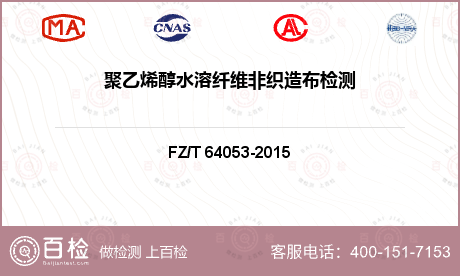 FZ/T 64085-2021，非织造用纤维网帘检测