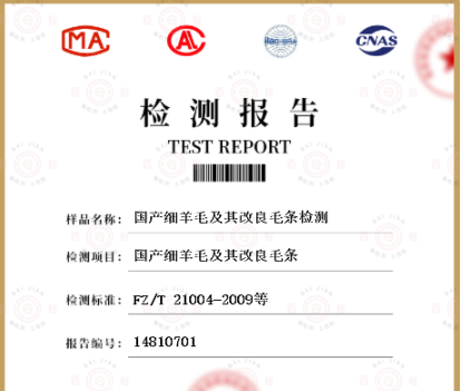 国产细羊毛及其改良毛洗净毛检测FZ/T 21002-2021