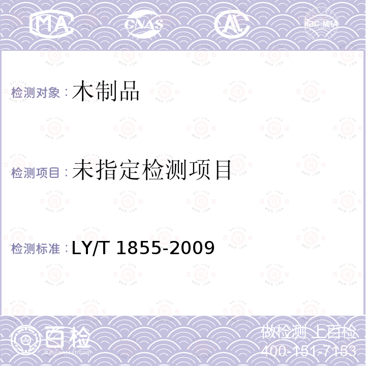  LY/T 1855-2009 木制百叶窗帘和百叶窗用叶片
