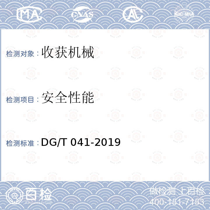 安全性能 DG/T 041-2019 割草机