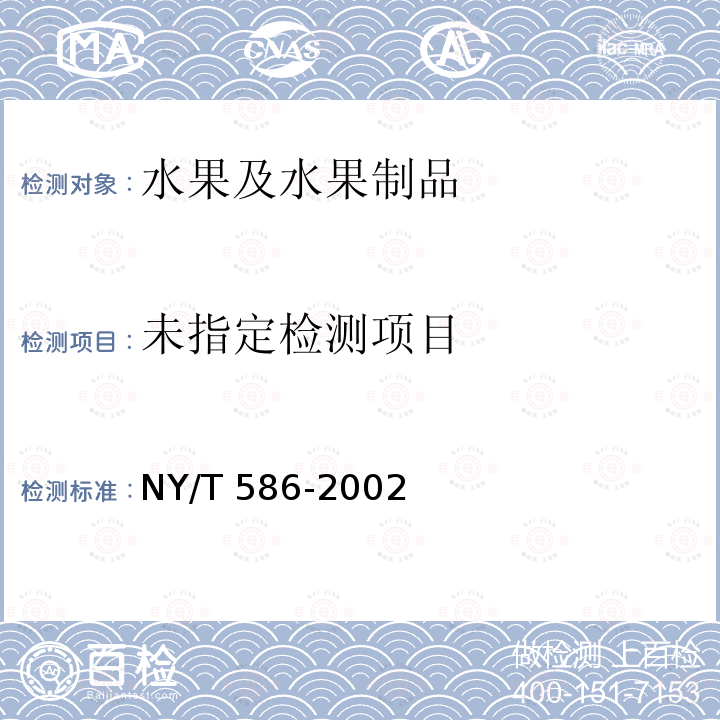  NY/T 586-2002 鲜桃