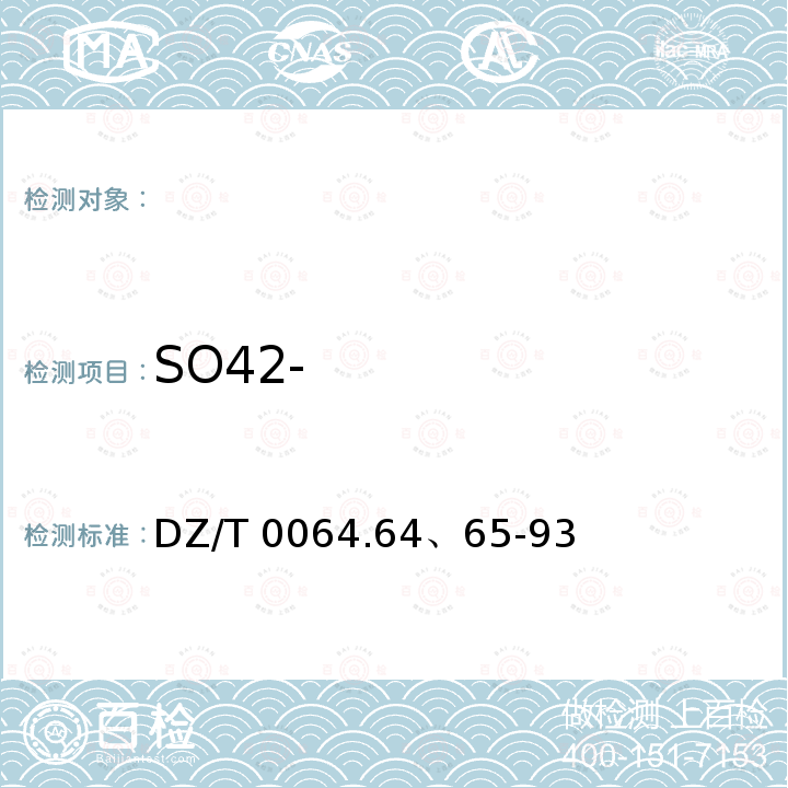 SO42- DZ/T 0064.64、65-93 《地下水质检验方法》DZ/T0064.64、65-93