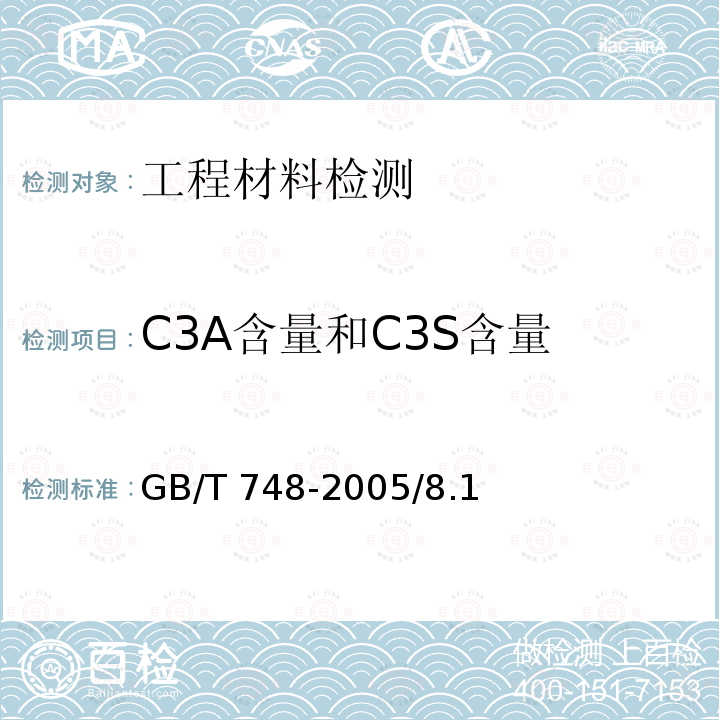 C3A含量和C3S含量 GB/T 176-2017 水泥化学分析方法