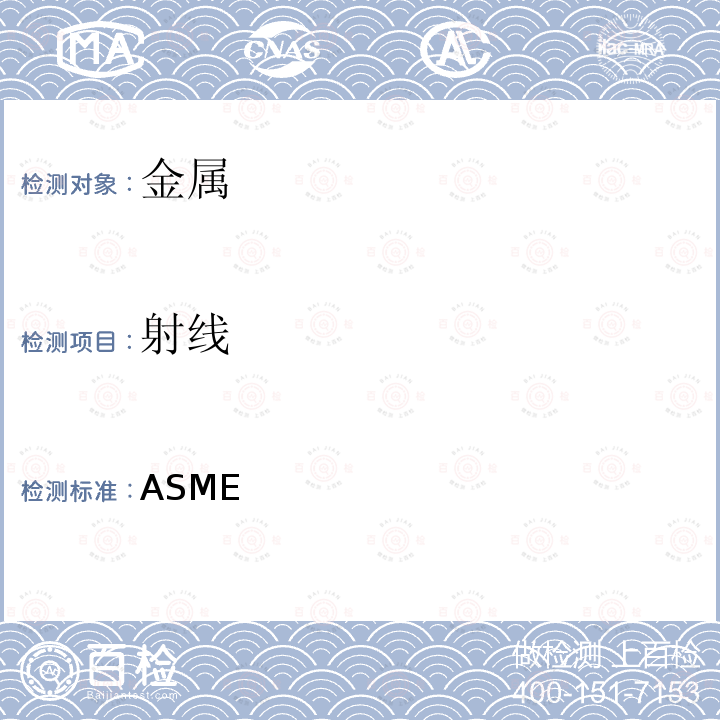 射线 ASME第Ⅴ卷《无损检测》-2015