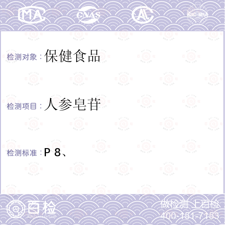 人参皂苷 中国药典 2020年版一部人参项下含量测定P8、2020年版四部通则0512高效液相色谱法